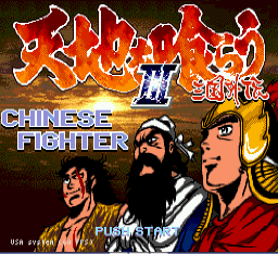 Romance of the Three Kingdoms - Chinese Fighter Title Screen